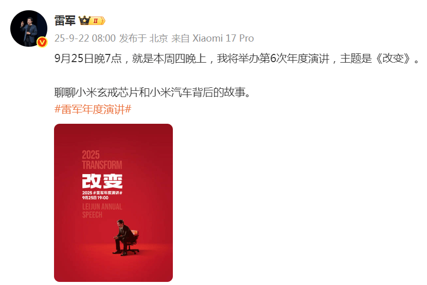 雷军突然发文！小米17系列将于9月25日晚发布<strong></p>
<p>股票收益</strong>，推出三款机型