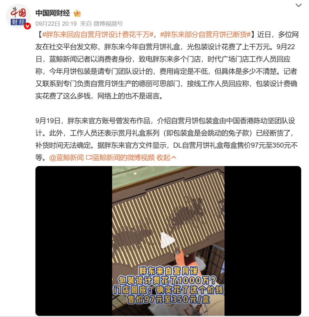 胖东来自营月饼包装设计费花了1000万？门店回应：确实花了这个价钱<strong></p>
<p>股票收益</strong>，售价97元至350元/盒