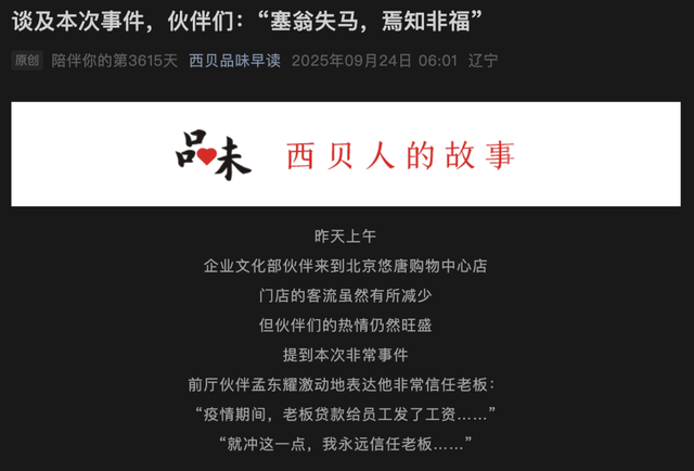 西贝贾国龙<strong></p>
<p>川大智胜股票</strong>，别PUA员工和顾客了