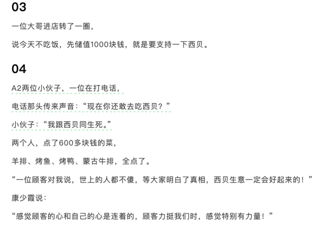 西贝贾国龙<strong></p>
<p>川大智胜股票</strong>，别PUA员工和顾客了