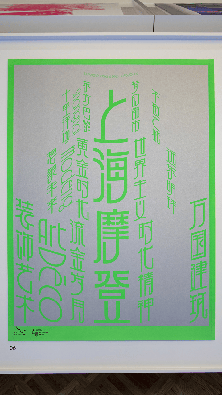 宋体、黑体之外有了“上海款”<strong></p>
<p>川大智胜股票</strong>！“上海摩登体”正式发布并开展