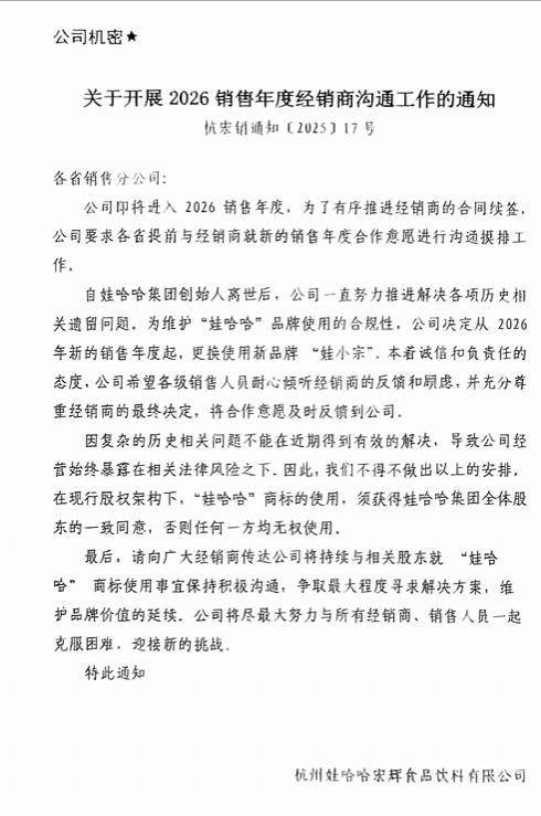娃哈哈将换标“娃小宗”？官网对外总机已成空号<strong></p>
<p>川大智胜股票</strong>，有省级办事处称未接到通知