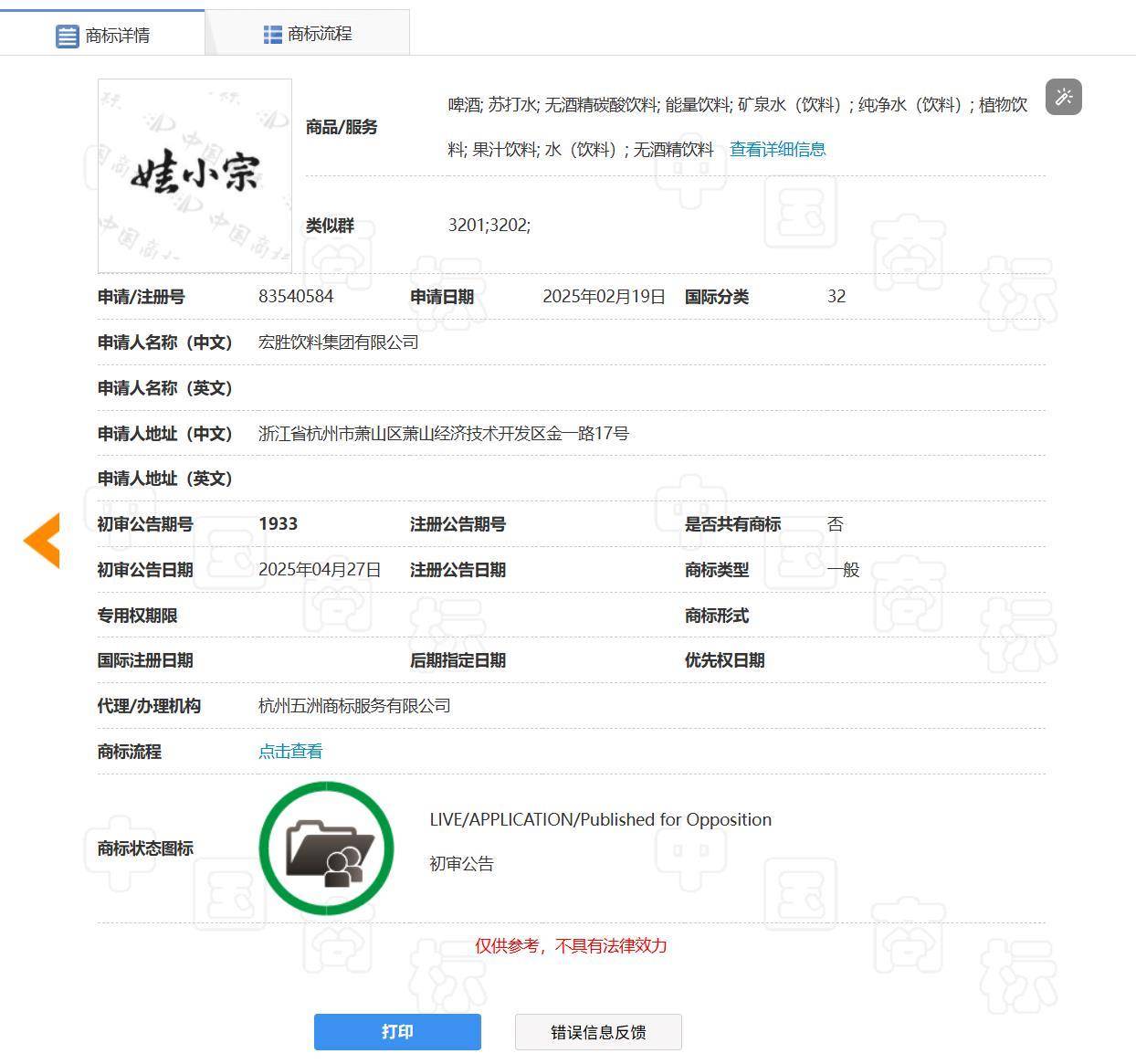 娃哈哈将换标“娃小宗”？官网对外总机已成空号<strong></p>
<p>川大智胜股票</strong>，有省级办事处称未接到通知