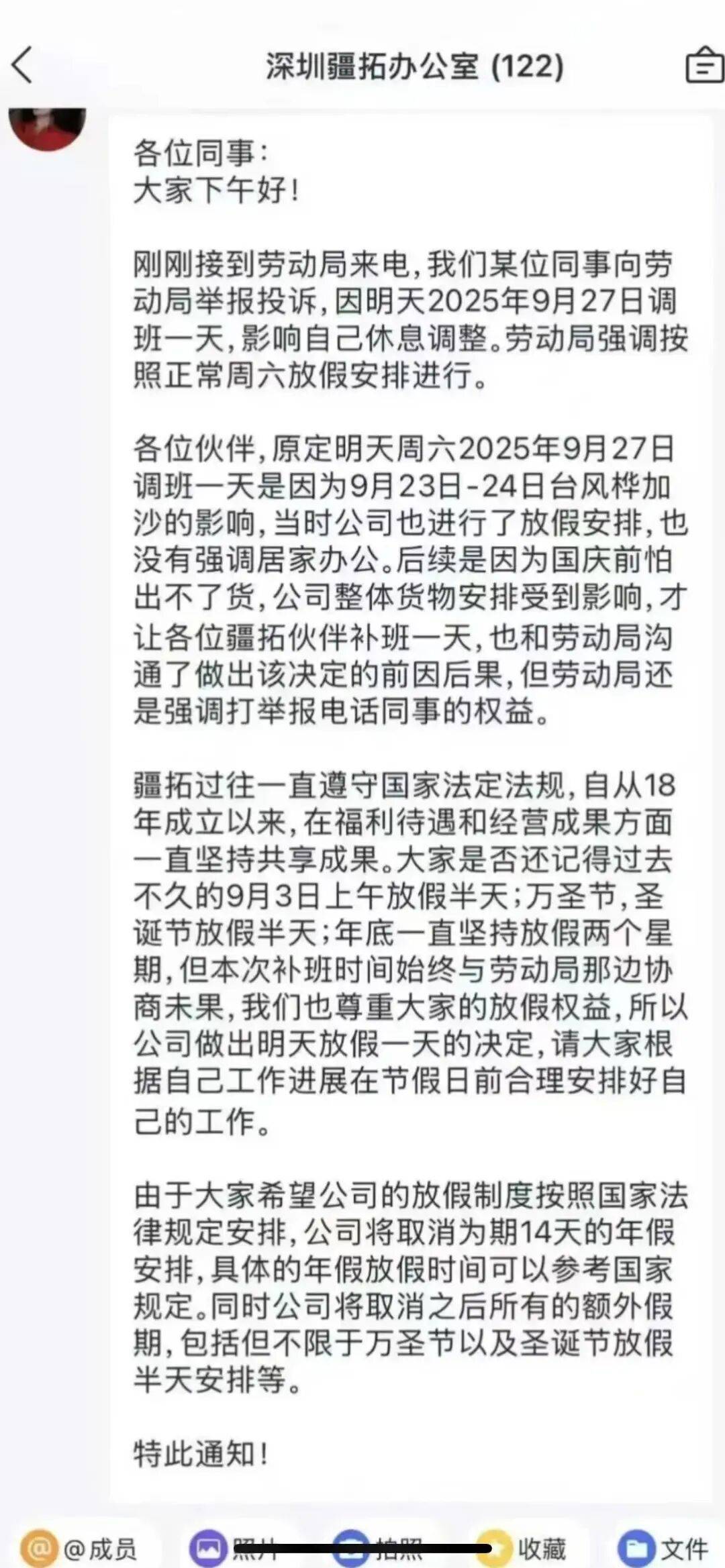 国庆前补班一天被员工举报<strong></p>
<p>雷柏科技股票</strong>，公司反手取消14天年假福利和所有额外假期，负责人：善意得不到某些员工理解！网友吵翻，律师解读