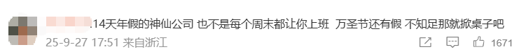 国庆前补班一天被员工举报<strong></p>
<p>雷柏科技股票</strong>，公司反手取消14天年假福利和所有额外假期，负责人：善意得不到某些员工理解！网友吵翻，律师解读