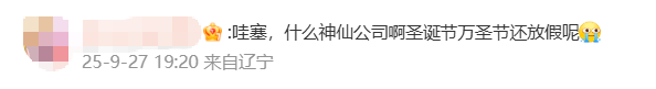 国庆前补班一天被员工举报<strong></p>
<p>雷柏科技股票</strong>，公司反手取消14天年假福利和所有额外假期，负责人：善意得不到某些员工理解！网友吵翻，律师解读