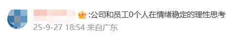 国庆前补班一天被员工举报<strong></p>
<p>雷柏科技股票</strong>，公司反手取消14天年假福利和所有额外假期，负责人：善意得不到某些员工理解！网友吵翻，律师解读