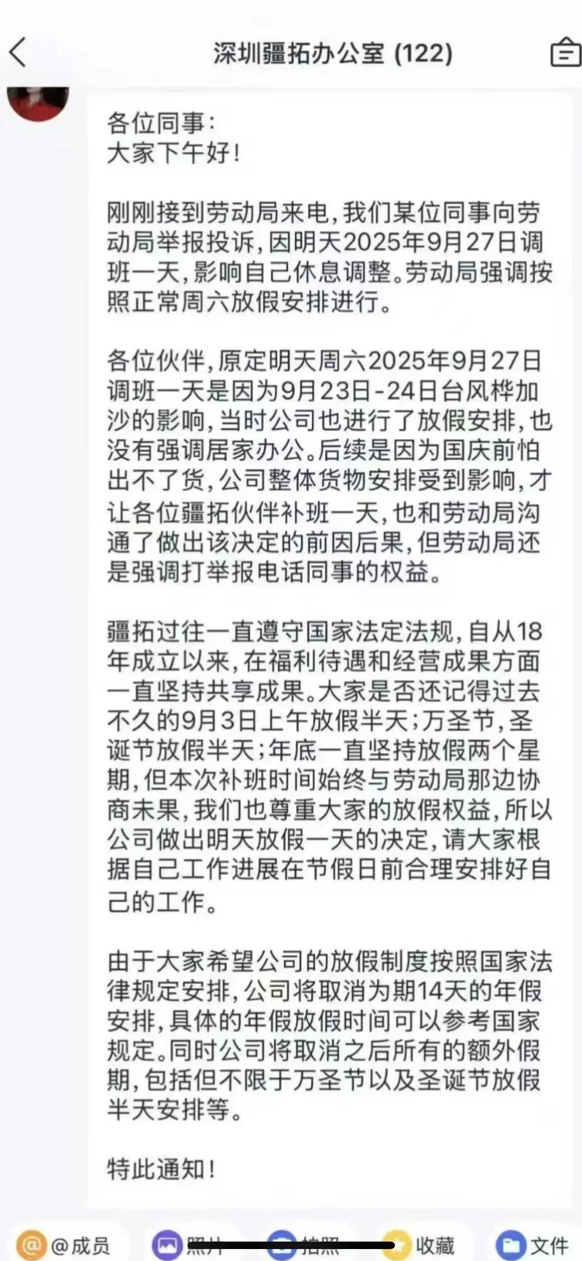 深圳一公司国庆前补班一天被员工举报<strong></p>
<p>雷柏科技股票</strong>，公司反手调整放假制度，取消14天年假福利和所有额外假期