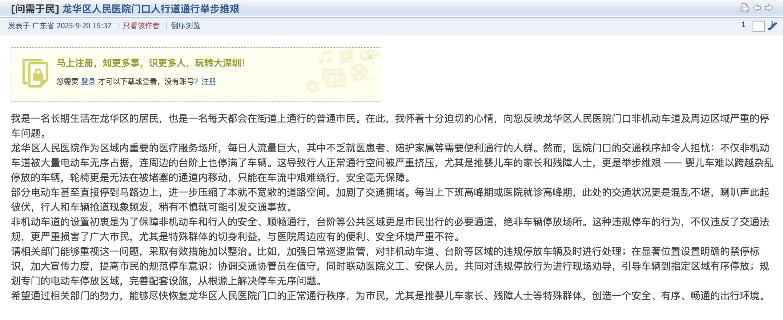 深圳一医院门口被指“举步维艰”<strong></p>
<p>雷柏科技股票</strong>！整治后记者实探:仍很堵