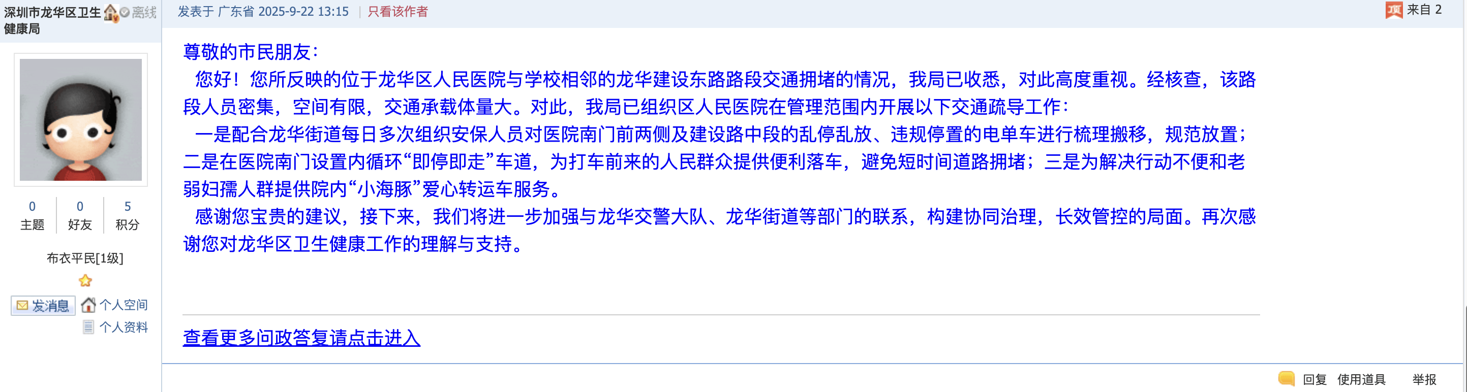 深圳一医院门口被指“举步维艰”<strong></p>
<p>雷柏科技股票</strong>！整治后记者实探:仍很堵