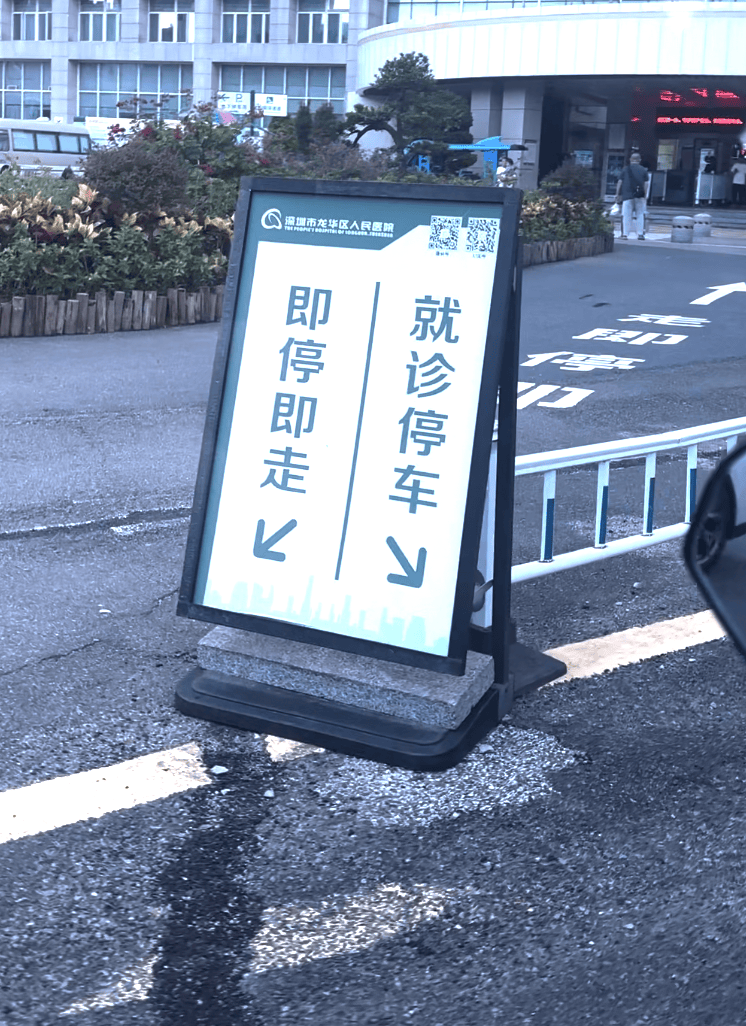 深圳一医院门口被指“举步维艰”<strong></p>
<p>雷柏科技股票</strong>！整治后记者实探:仍很堵