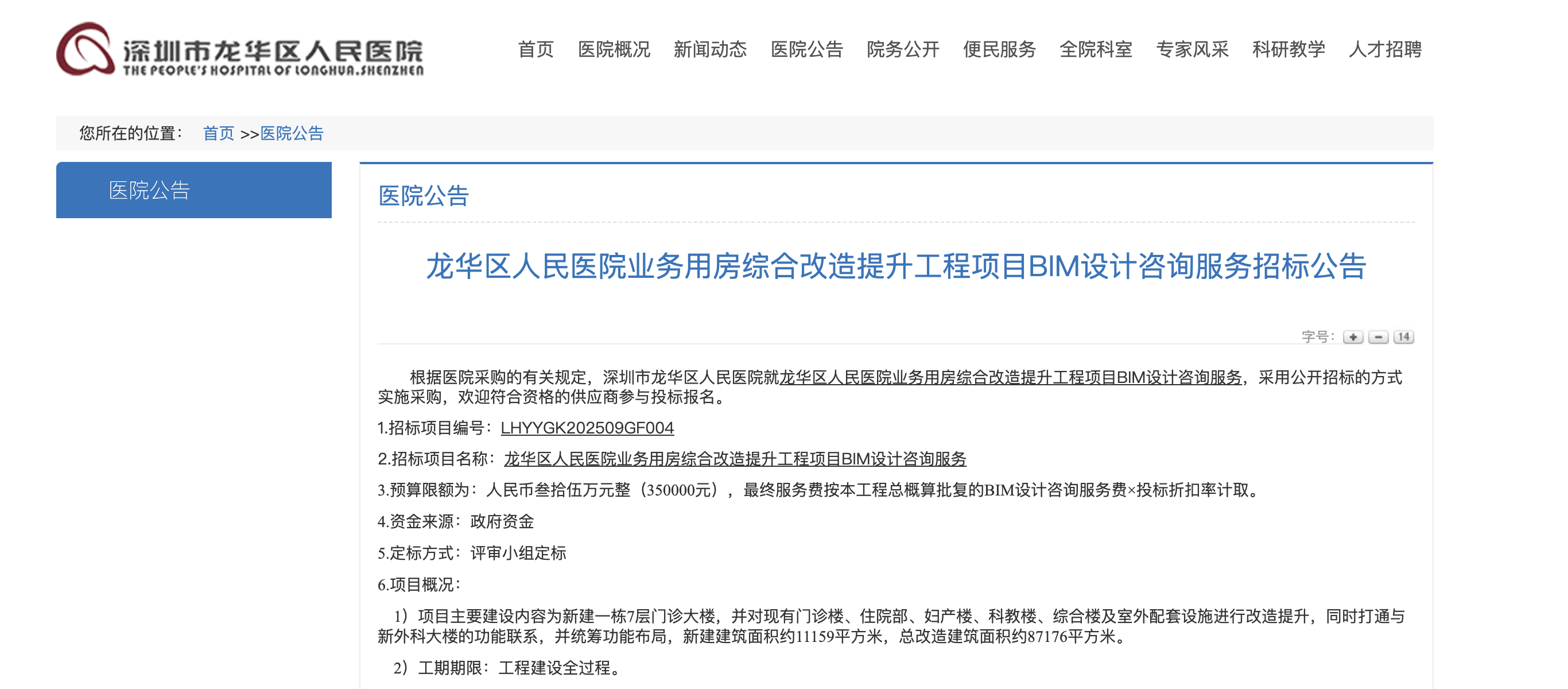 深圳一医院门口被指“举步维艰”<strong></p>
<p>雷柏科技股票</strong>！整治后记者实探:仍很堵