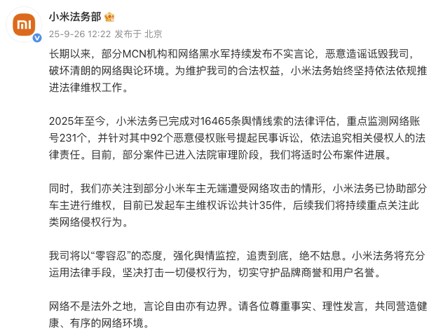 小米法务部：部分小米车主遭受网络攻击<strong></p>
<p>雷柏科技股票</strong>，已协助部分车主维权