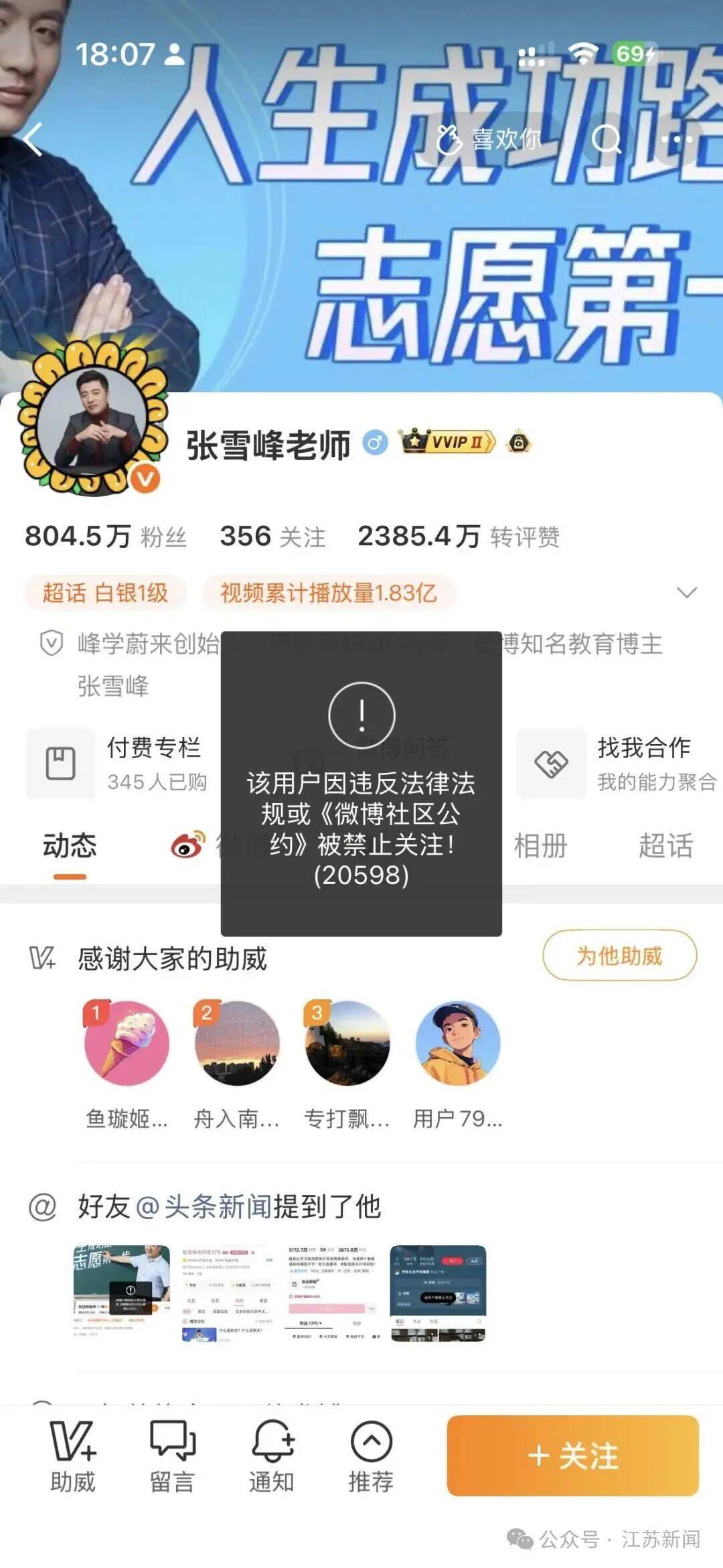 张雪峰团队：直播中出现不当言论被举报<strong></p>
<p>雷柏科技股票</strong>，公司正处理