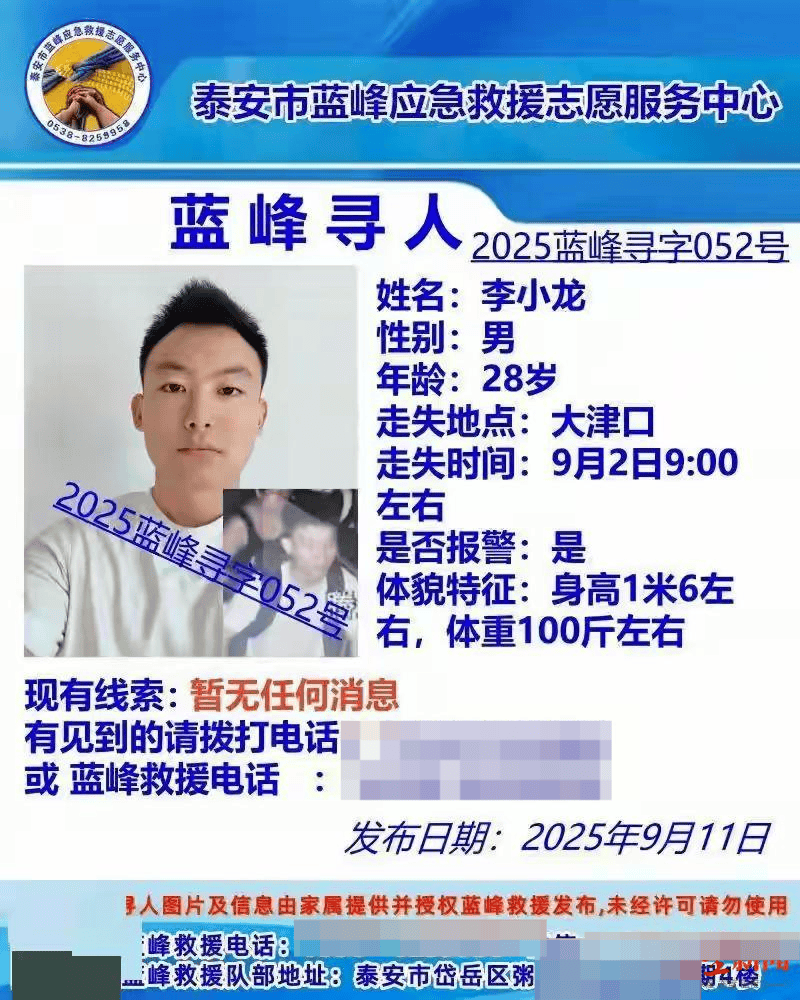 夜爬泰山失联20余天的李小龙已找到 亲属：在声声亭附近发现其遗体<strong></p>
<p>雷柏科技股票</strong>，法医正在尸检