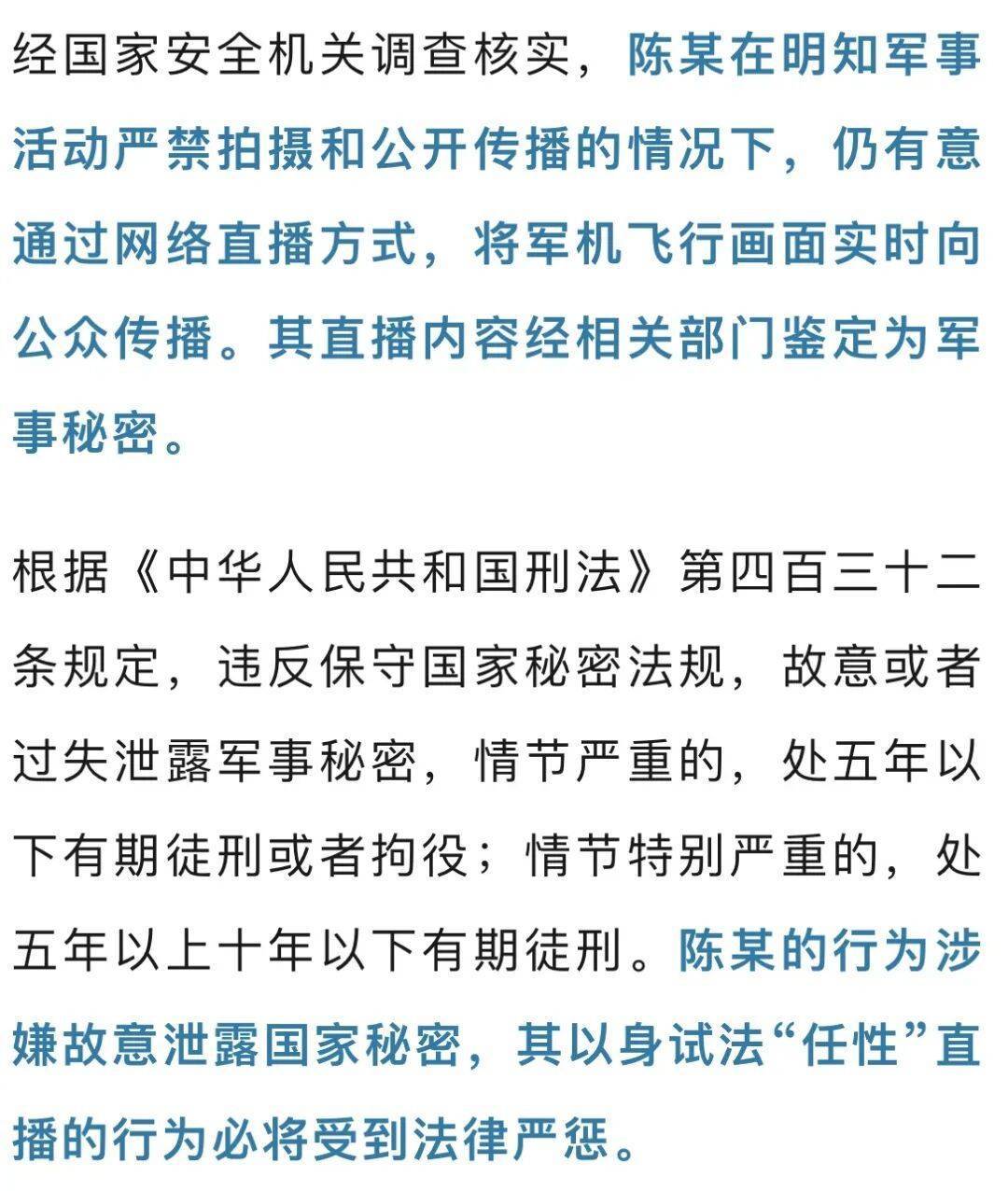 陈某直播我军机飞行画面<strong></p>
<p>雷柏科技股票</strong>，涉嫌故意泄露国家秘密，将被严惩
