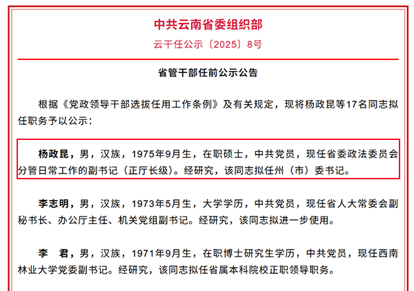 云南玉溪市委书记落马后<strong></p>
<p>柳工股票</strong>，省委政法委正厅长级副书记杨政昆或赴任