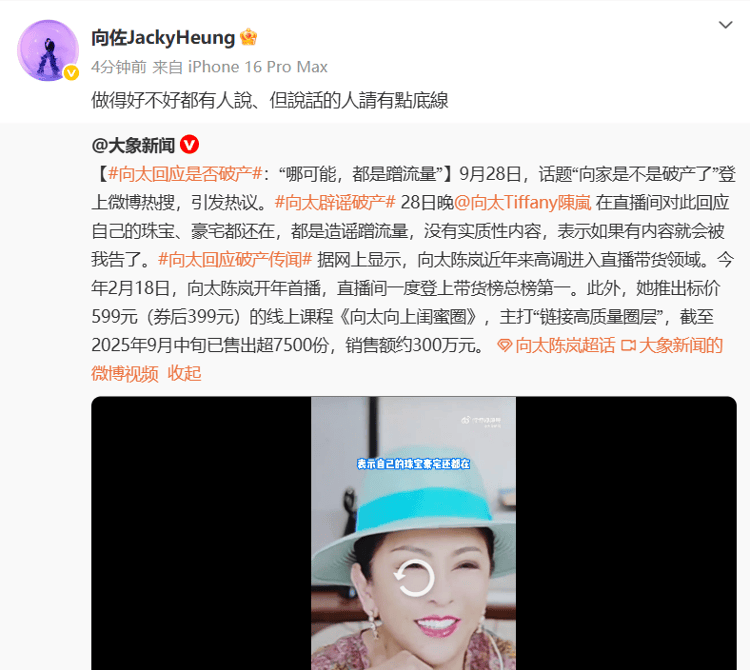 向太回应“向家破产”传闻：珠宝、豪宅都在<strong></p>
<p>柳工股票</strong>，还养着1000多名员工；向佐力挺：说话的人请有点底线