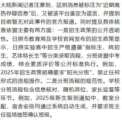 山东一高中分班调班明码标价<strong></p>
<p>柳工股票</strong>？校方和教育部门回应
