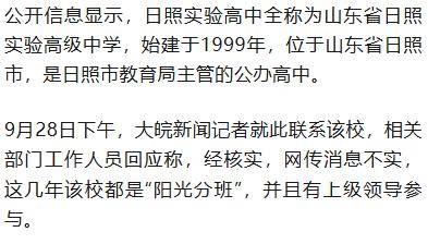 山东一高中分班调班明码标价<strong></p>
<p>柳工股票</strong>？校方和教育部门回应