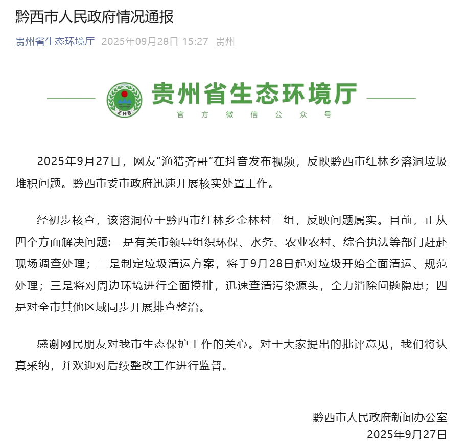 网友曝光溶洞垃圾成山、粪便满地<strong></p>
<p>柳工股票</strong>，“至少十层楼高”！官方通报