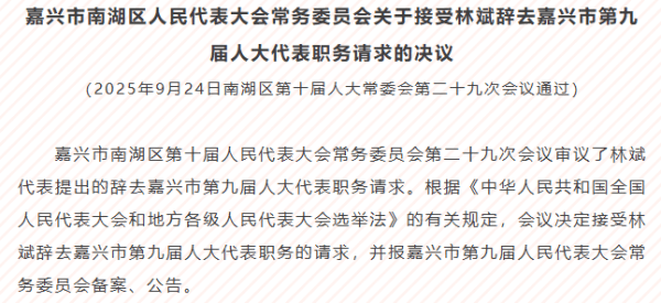 嘉兴银行人事“地震”<strong></p>
<p>内蒙华电股票</strong>，业绩承压下女行长临危受命