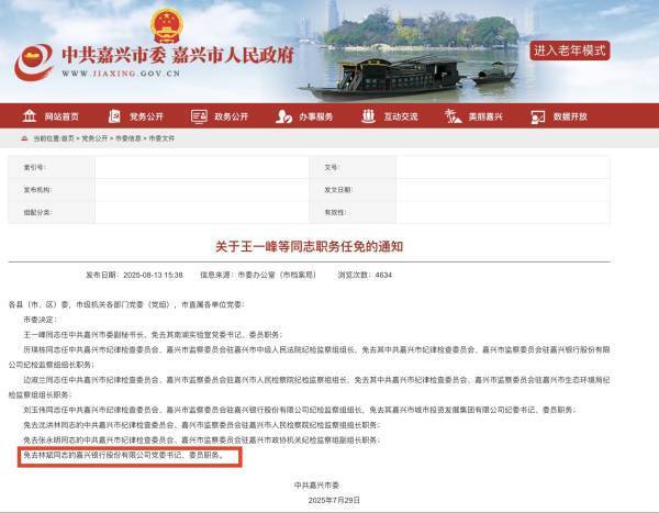 嘉兴银行人事“地震”<strong></p>
<p>内蒙华电股票</strong>，业绩承压下女行长临危受命