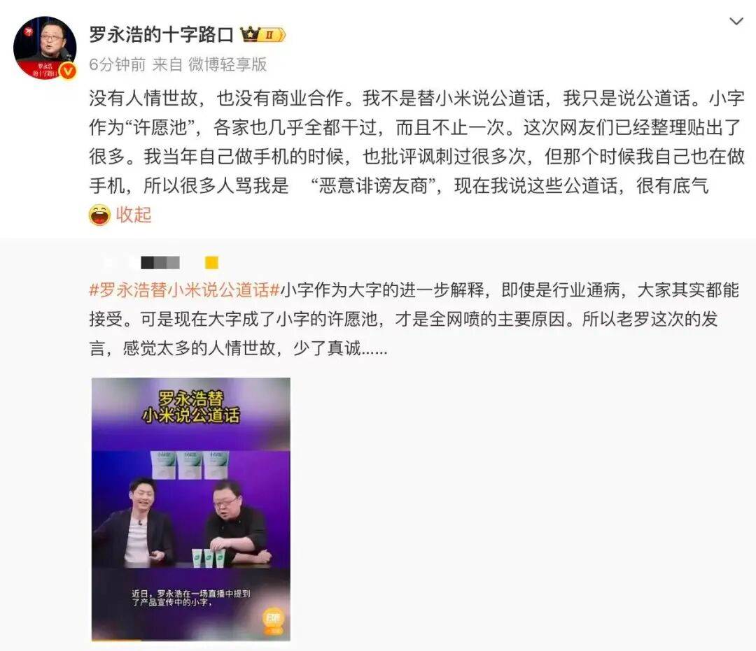 罗永浩回应“替小米说话”：只说公道话<strong></p>
<p>内蒙华电股票</strong>，曾批“小字许愿池”被骂恶意诽谤友商