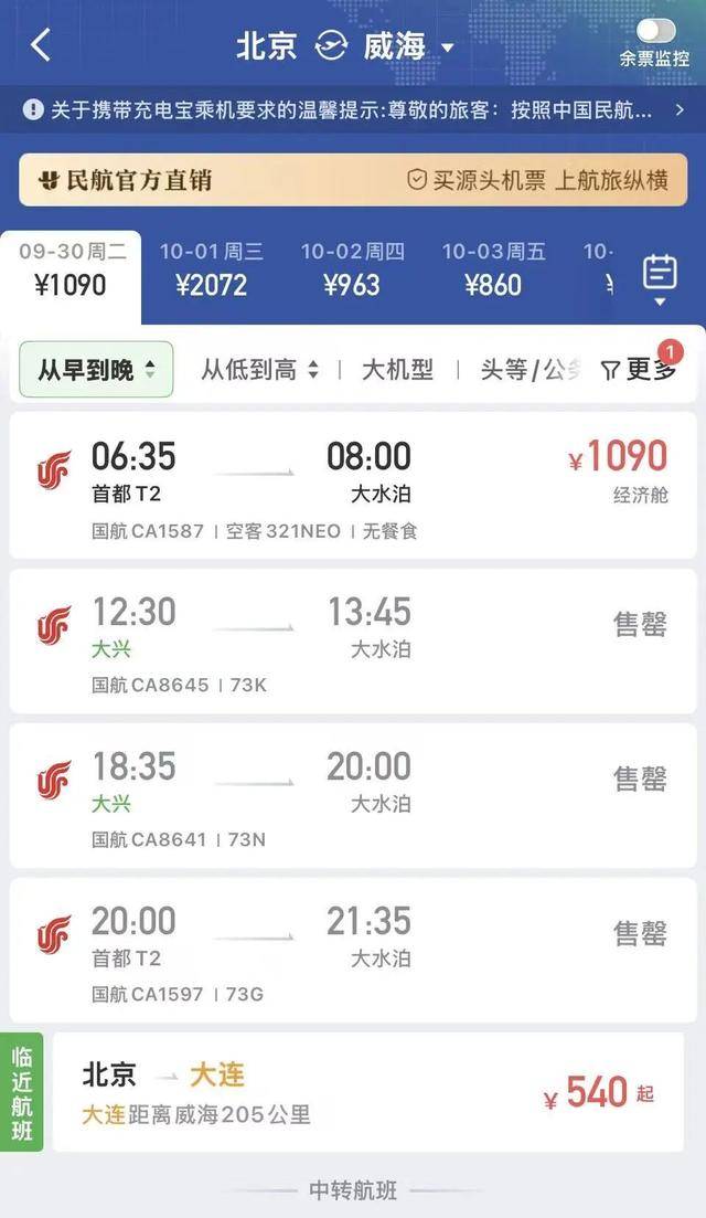国庆机票怎么贵成这样了<strong></p>
<p>内蒙华电股票</strong>？