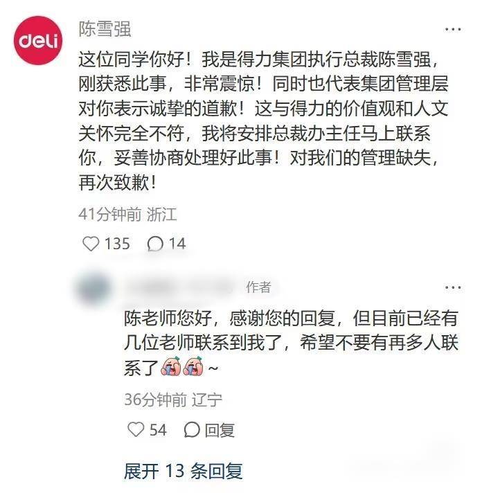 网友称因跛脚在入职当天被得力集团辞退<strong></p>
<p>内蒙华电股票</strong>，得力CEO留言致歉，公司回应