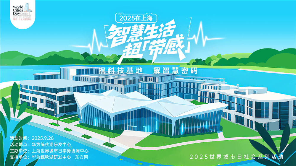 走进华为全球最大研发中心<strong></p>
<p>内蒙华电股票</strong>，世界城市日解码智慧城市独特魅力
