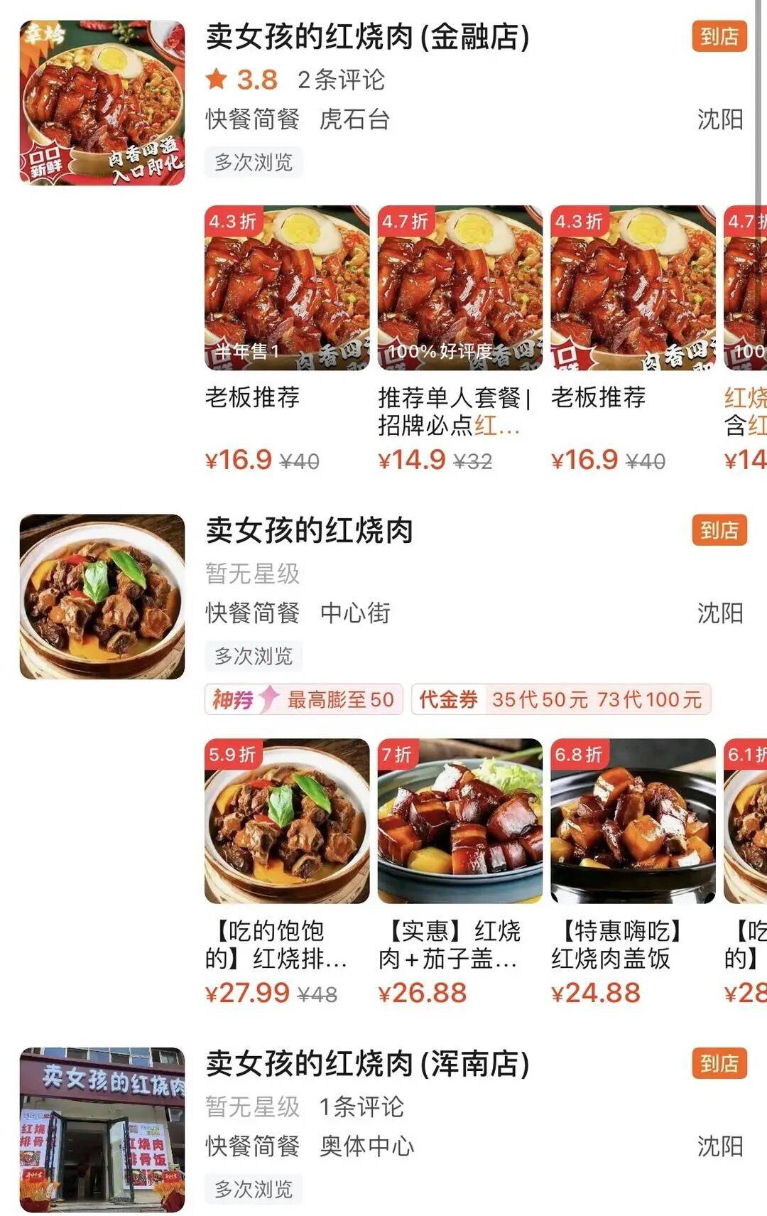 “卖女孩的红烧肉”店名引反感！负责人：我姓麦<strong></p>
<p>内蒙华电股票</strong>，店名取的谐音，官方回应