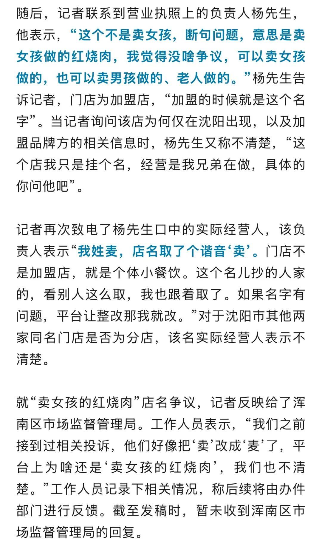 “卖女孩的红烧肉”店名引反感！负责人：我姓麦<strong></p>
<p>内蒙华电股票</strong>，店名取的谐音，官方回应