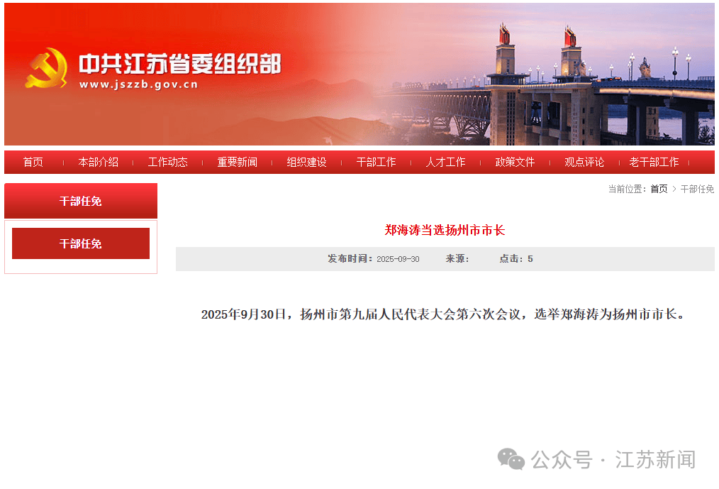 郑海涛当选扬州市市长<strong></p>
<p>内蒙华电股票</strong>，曾长期任职广东，跨省履新前任汕尾市市长