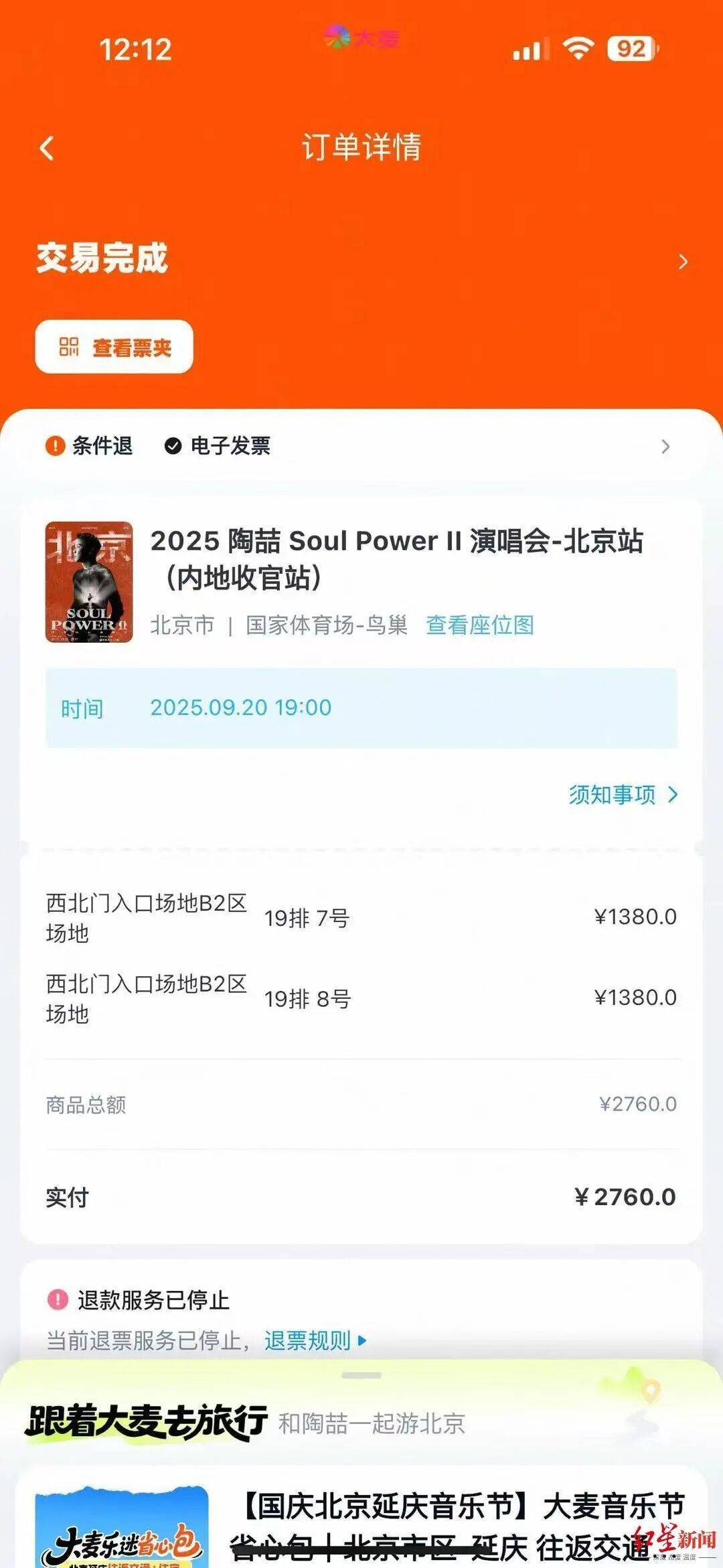 演唱会前夕外公突然去世<strong></p>
<p>内蒙华电股票</strong>，提供多份材料证明“外公是外公”后仍无法退票？官方回应