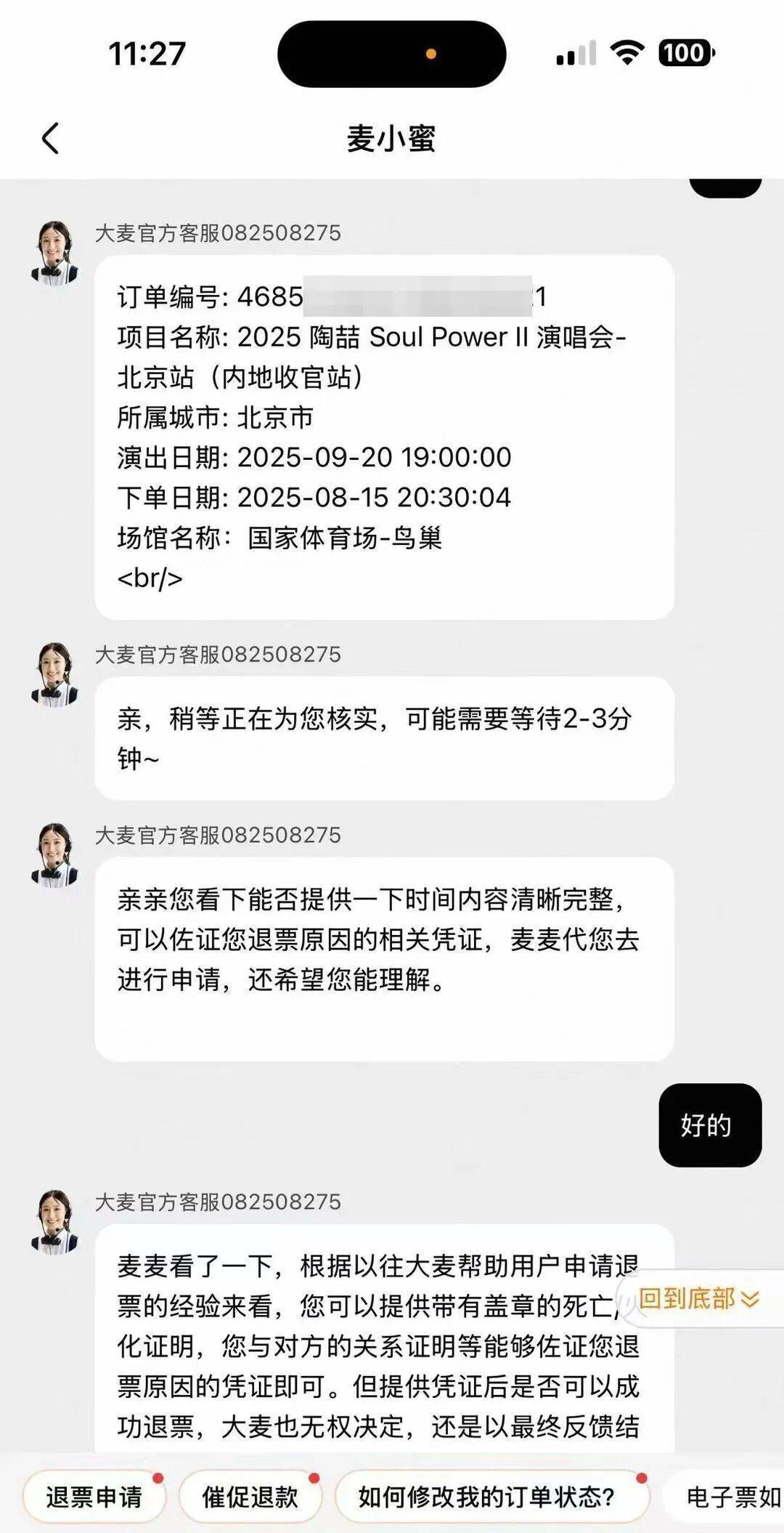 演唱会前夕外公突然去世<strong></p>
<p>内蒙华电股票</strong>，提供多份材料证明“外公是外公”后仍无法退票？官方回应