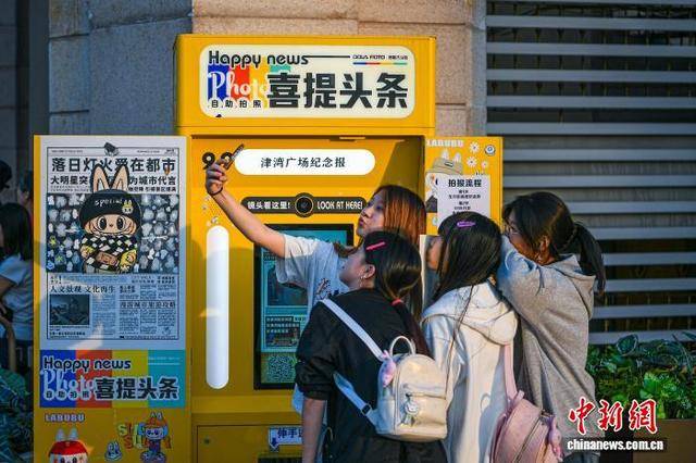 “自助拍报机”成旅行“新宠”<strong></p>
<p>粤传媒股票</strong>，年轻人热衷“上头条”