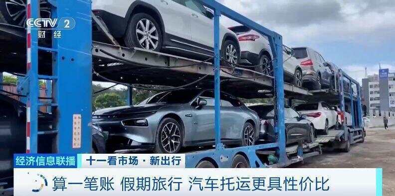 这个假期汽车托运火了<strong></p>
<p>粤传媒股票</strong>！有线路汽车托运比租车省3000元