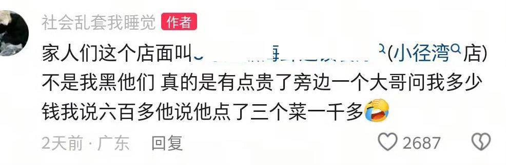 惠州一餐厅两个菜收661元<strong></p>
<p>三博脑科股票</strong>，顾客投诉后称已获退款400元，官方回应