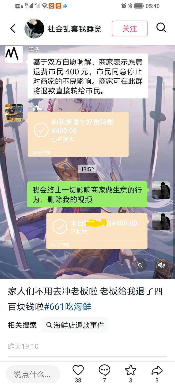 惠州一餐厅两个菜收661元<strong></p>
<p>三博脑科股票</strong>，顾客投诉后称已获退款400元，官方回应