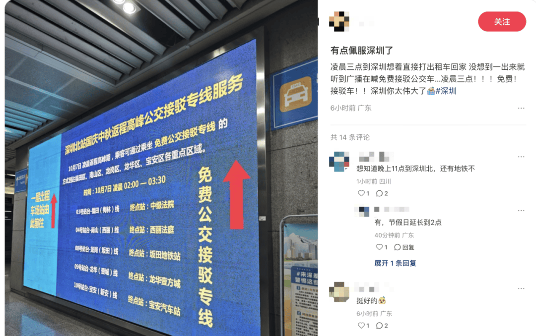 深圳北站凌晨返深被刷爆<strong></p>
<p>三博脑科股票</strong>!附近叫车超200人?别慌!公交地铁加班护送