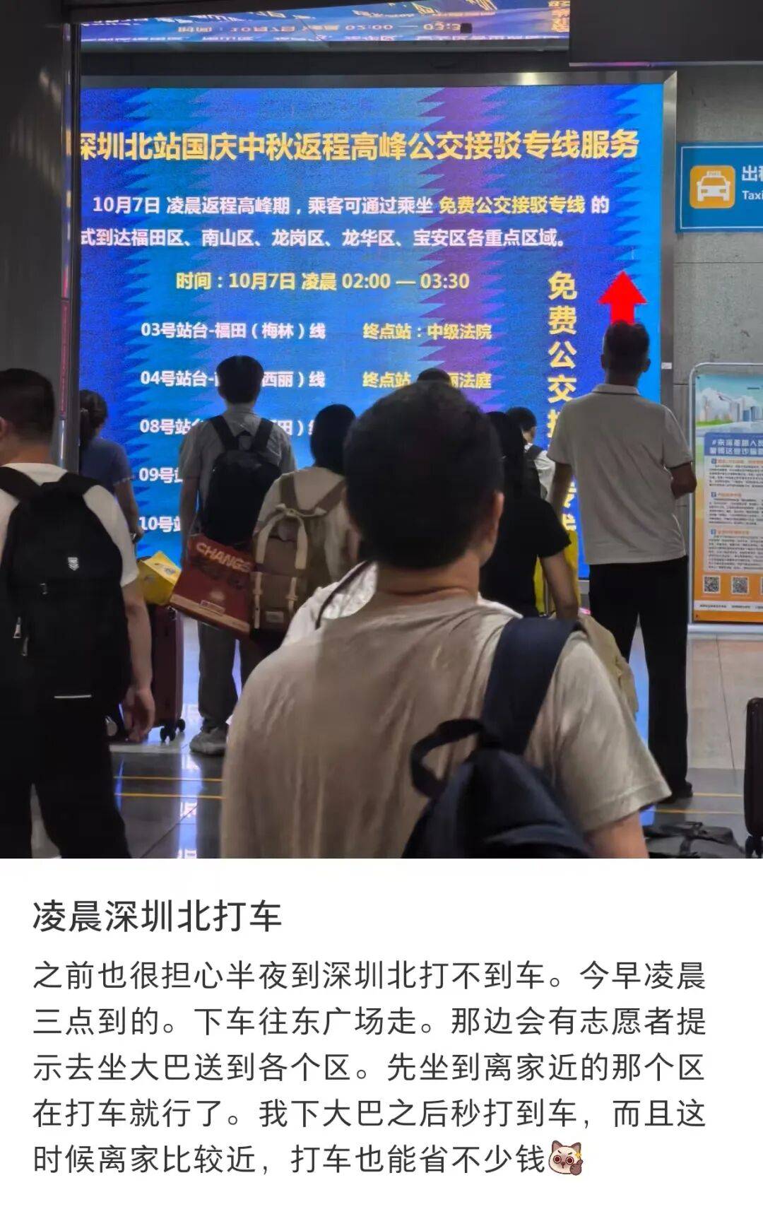 深圳北站凌晨返深被刷爆<strong></p>
<p>三博脑科股票</strong>!附近叫车超200人?别慌!公交地铁加班护送