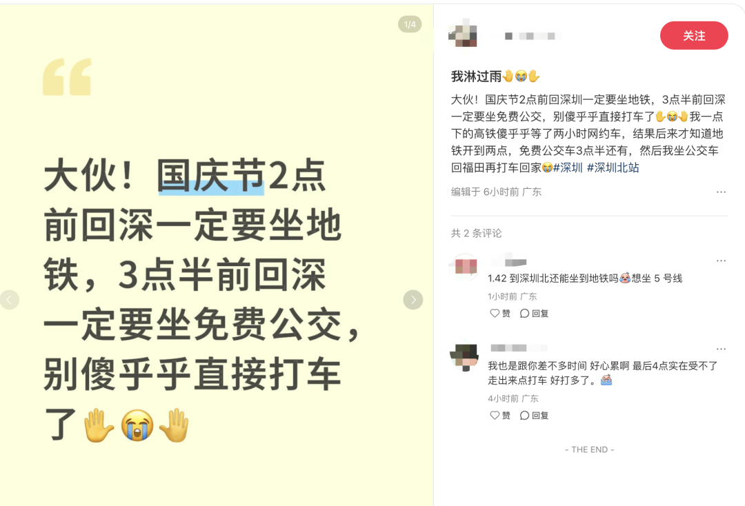 深圳北站凌晨返深被刷爆<strong></p>
<p>三博脑科股票</strong>!附近叫车超200人?别慌!公交地铁加班护送