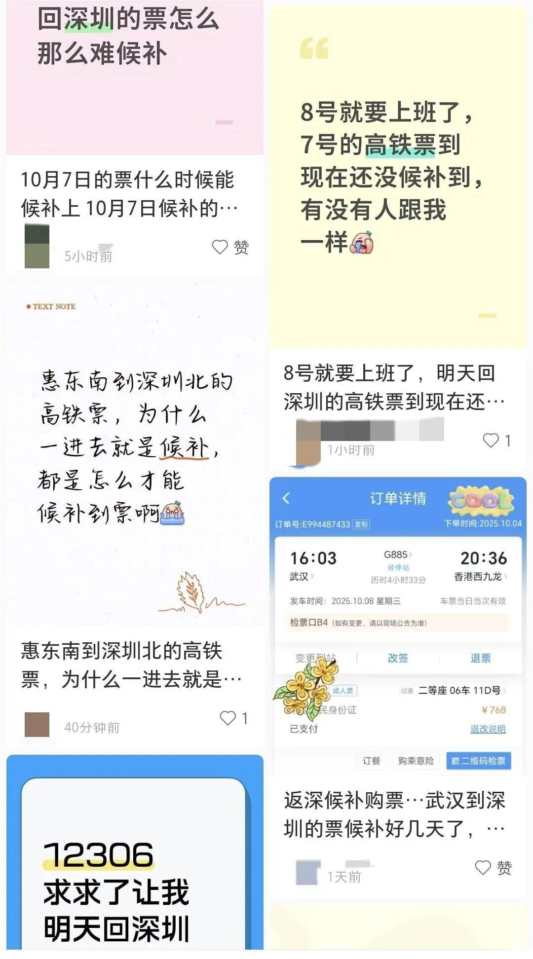 深圳北站凌晨返深被刷爆<strong></p>
<p>三博脑科股票</strong>!附近叫车超200人?别慌!公交地铁加班护送