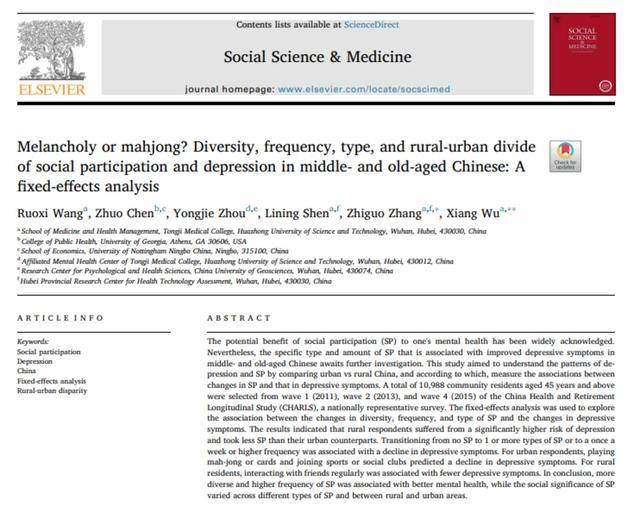 打麻将能抗抑郁？大学教授研究：真的有用<strong></p>
<p>三博脑科股票</strong>，但仅限这类人