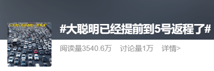 神预判<strong></p>
<p>三博脑科股票</strong>！第一波返程的“聪明人”在高速上精准相遇