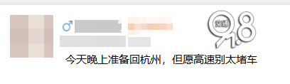 神预判<strong></p>
<p>三博脑科股票</strong>！第一波返程的“聪明人”在高速上精准相遇