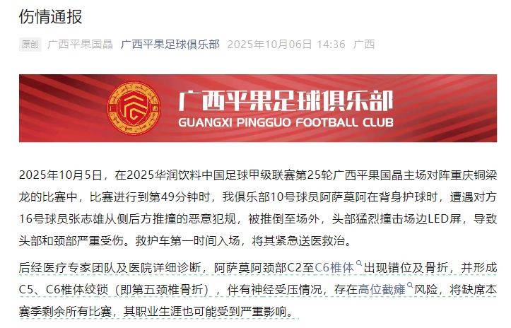 中国足协回应广西外援重伤事件:定性黄牌合理<strong></p>
<p>上工申贝股票</strong>,VAR“黑屏”非故障