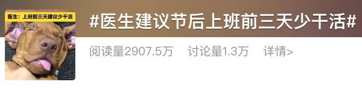 “医生建议上班前三天少干活”引热议<strong></p>
<p>荣盛发展股票</strong>!网友:你别光推给我啊……