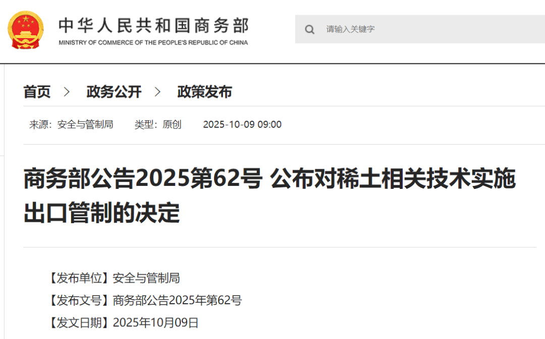 刚刚公布决定<strong></p>
<p>荣盛发展股票</strong>!商务部:对稀土相关技术和境外相关稀土物项实施出口管制